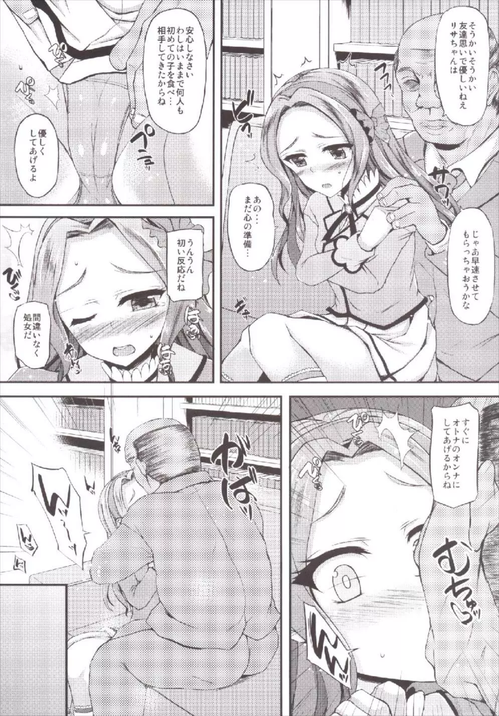 リサカツ! - page4