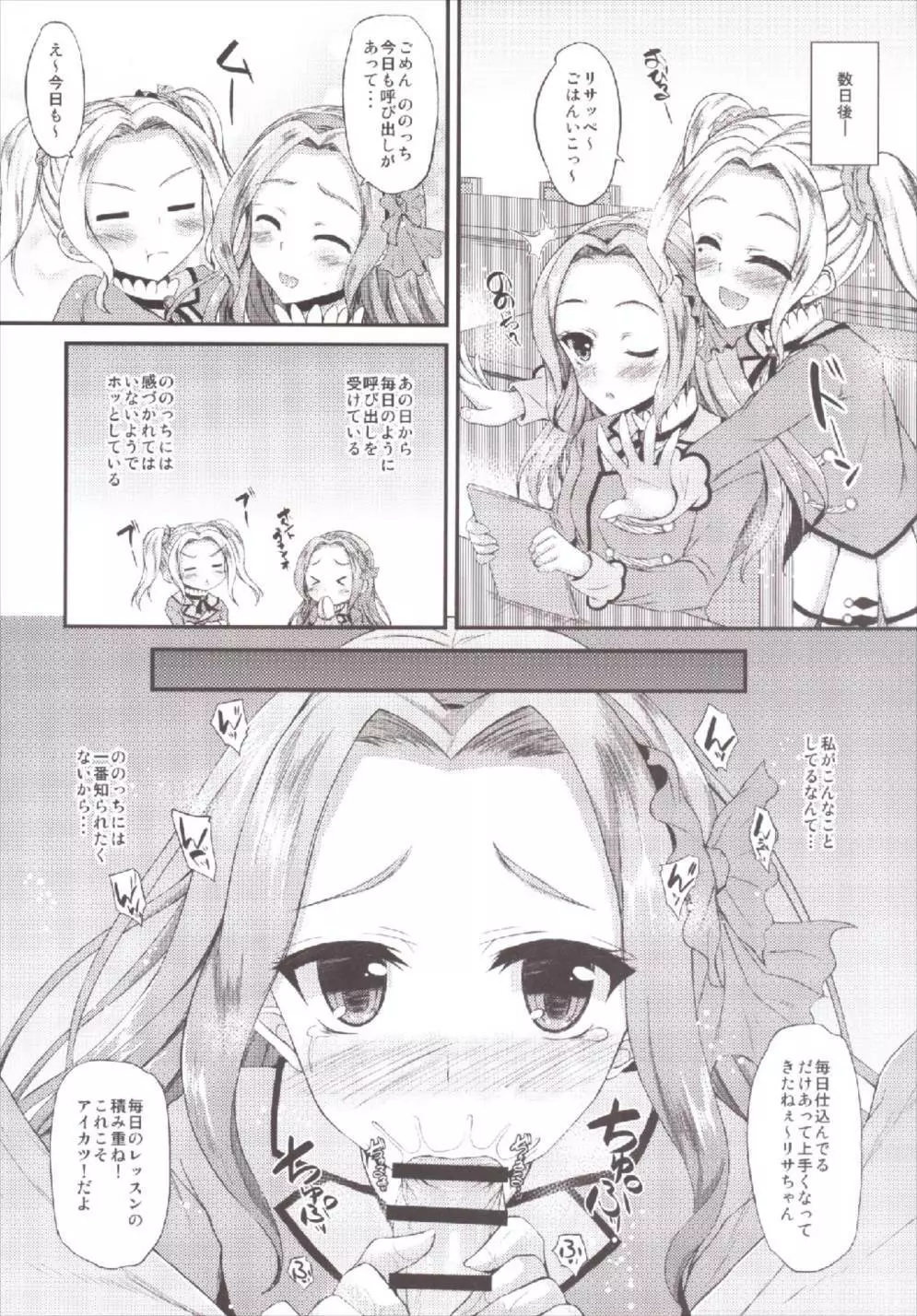 リサカツ! - page6