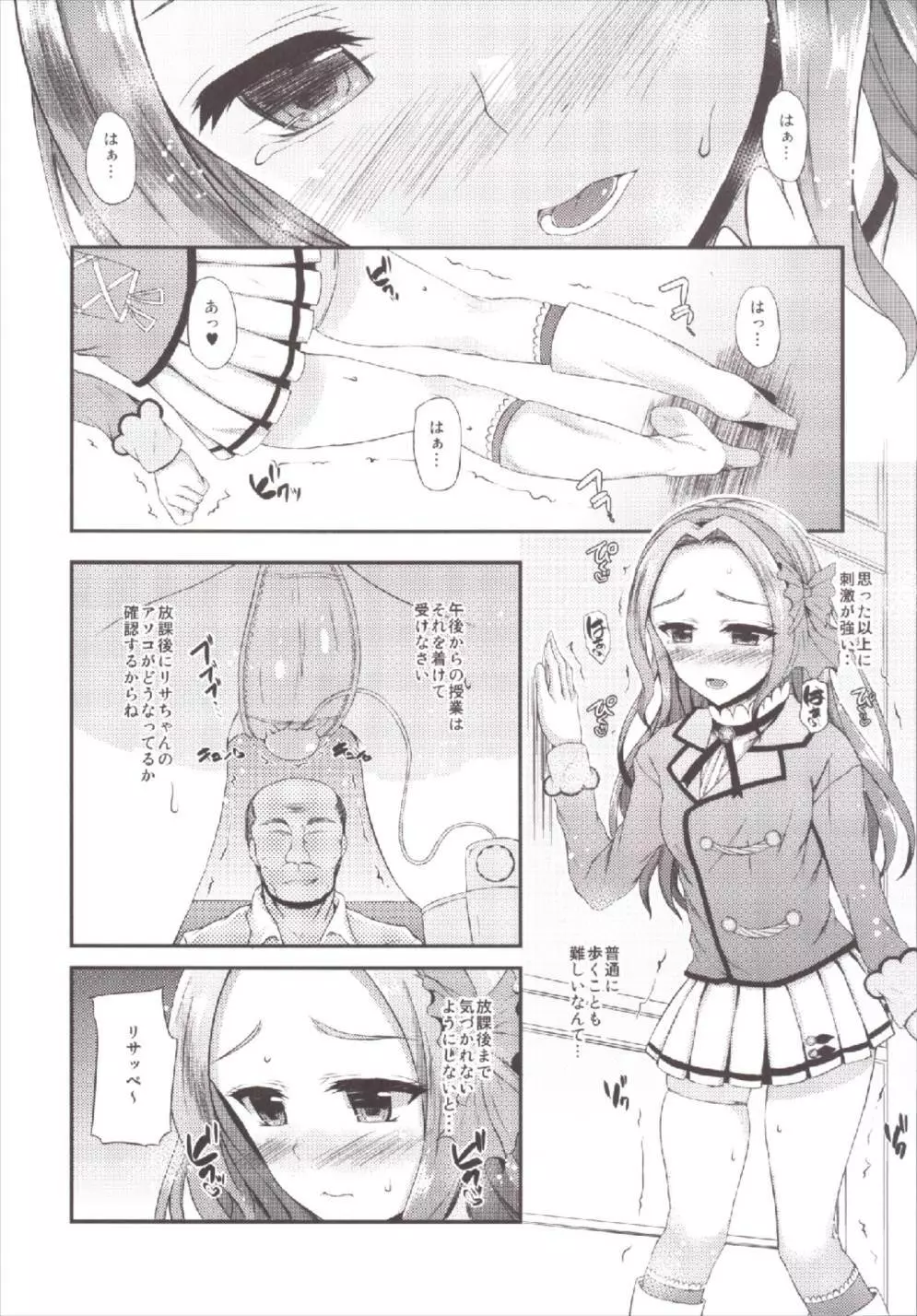 リサカツ! - page8