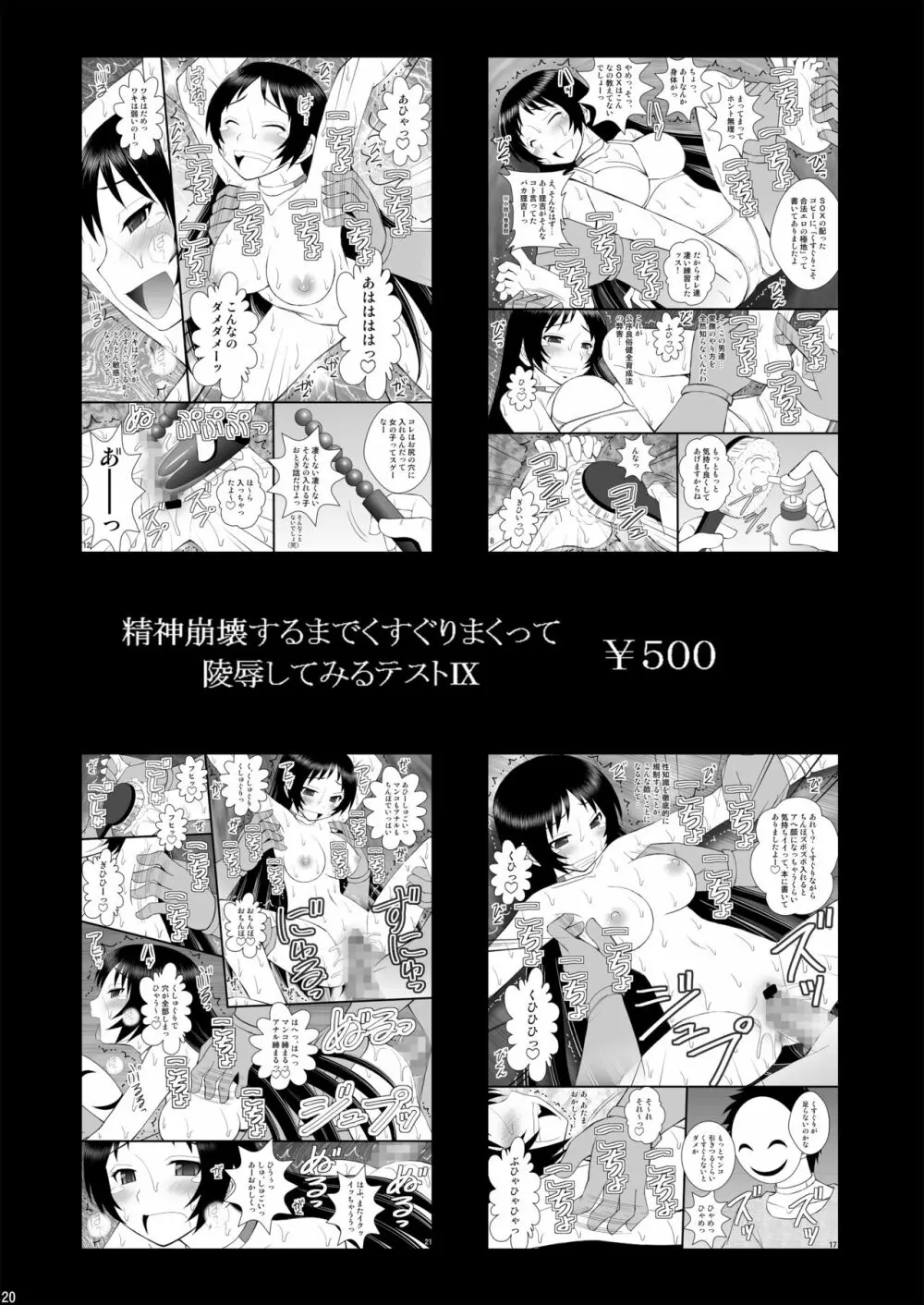 女の子の身体と入れ替わったらとてつもなく気持ち良かった件について vol.1 興味本位でオナニーしたら大変なことになった - page20
