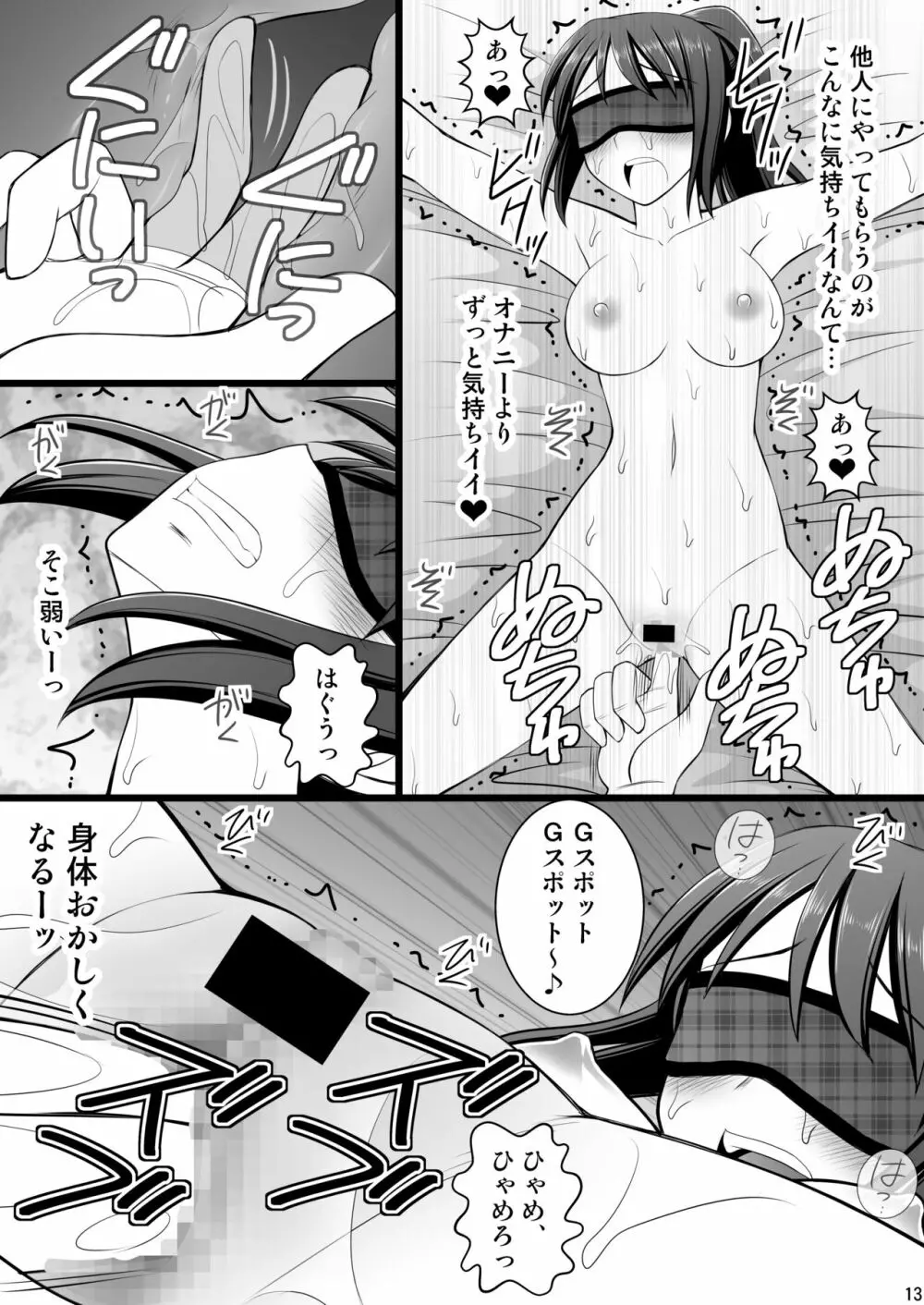 女の子の身体と入れ替わったらとてつもなく気持ち良かった件について vol.2 イケメンヤリチンに弄ばれてメロメロ - page13