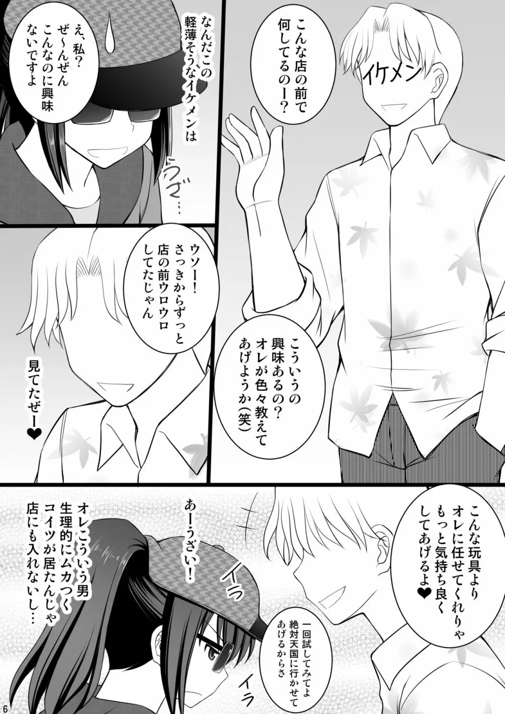 女の子の身体と入れ替わったらとてつもなく気持ち良かった件について vol.2 イケメンヤリチンに弄ばれてメロメロ - page6