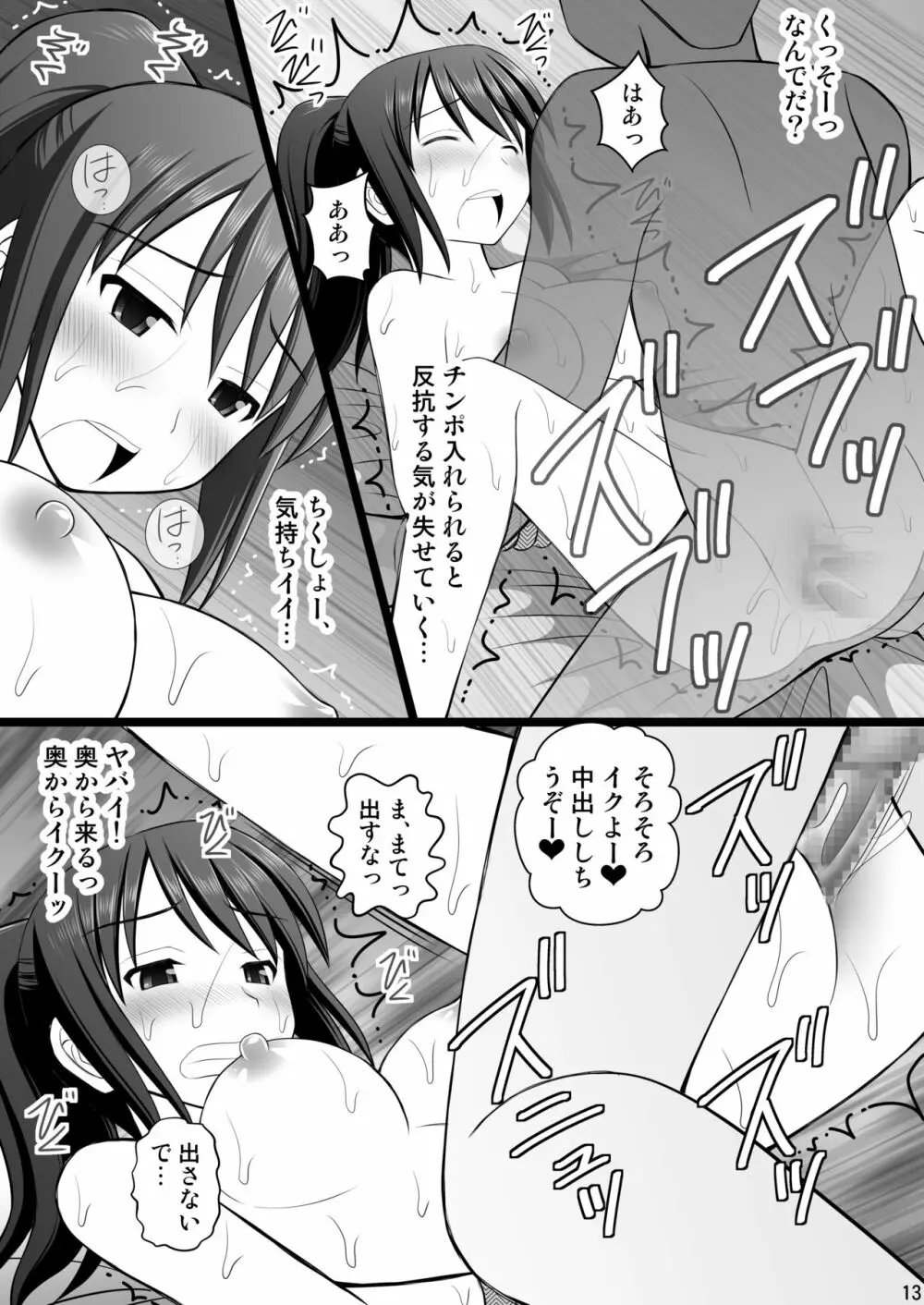 女の子の身体と入れ替わったらとてつもなく気持ち良かった件について vol.3 おじさん連中に責められ地獄 - page13