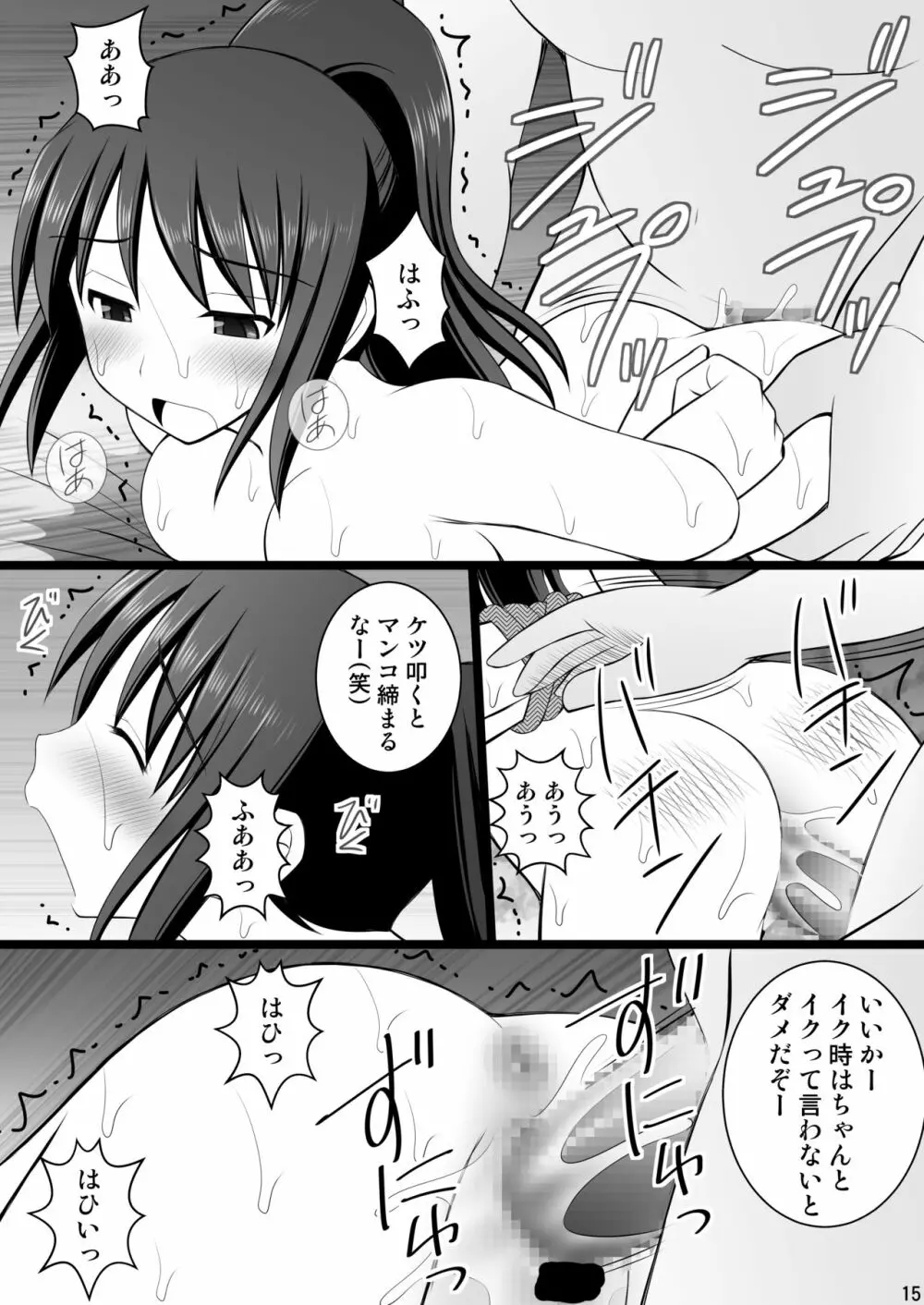 女の子の身体と入れ替わったらとてつもなく気持ち良かった件について vol.3 おじさん連中に責められ地獄 - page15