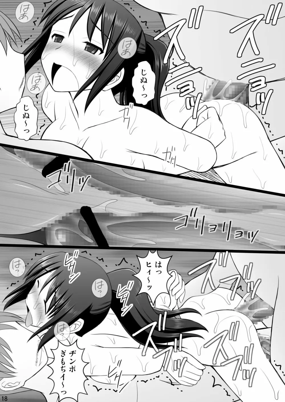 女の子の身体と入れ替わったらとてつもなく気持ち良かった件について vol.3 おじさん連中に責められ地獄 - page18
