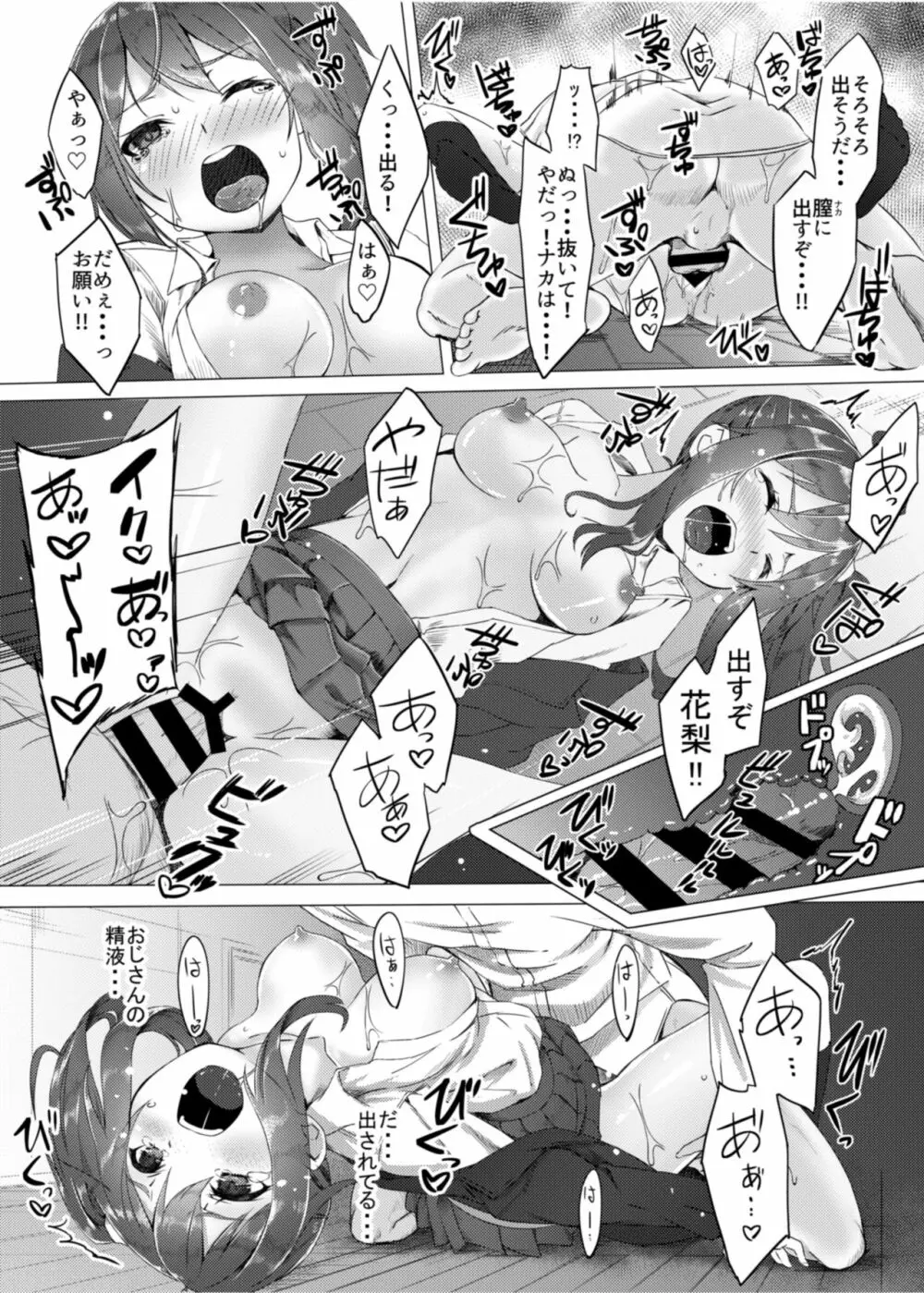 姪っ娘ブリーディング～生田花梨軟禁調教日記～ - page11