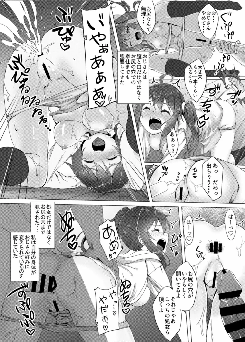 姪っ娘ブリーディング～生田花梨軟禁調教日記～ - page14