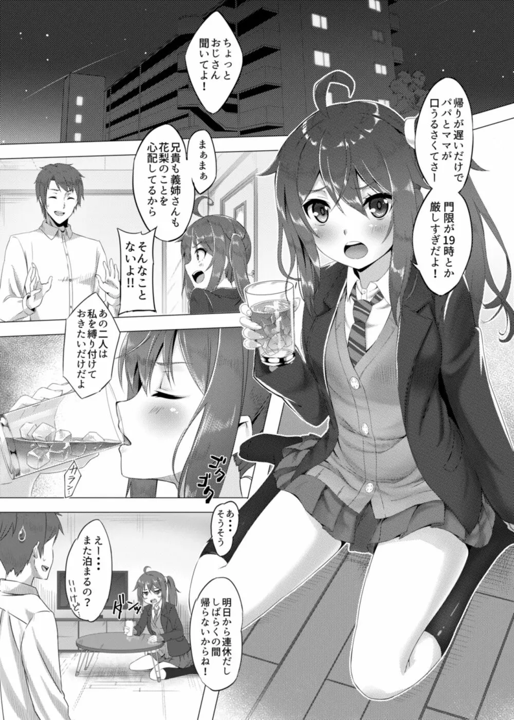 姪っ娘ブリーディング～生田花梨軟禁調教日記～ - page2