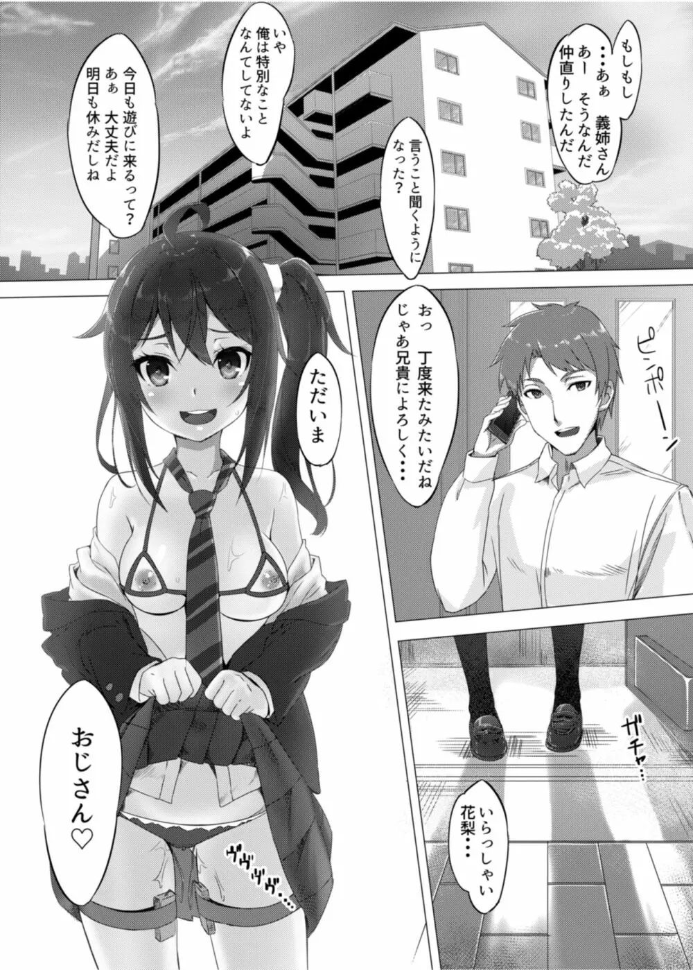 姪っ娘ブリーディング～生田花梨軟禁調教日記～ - page24