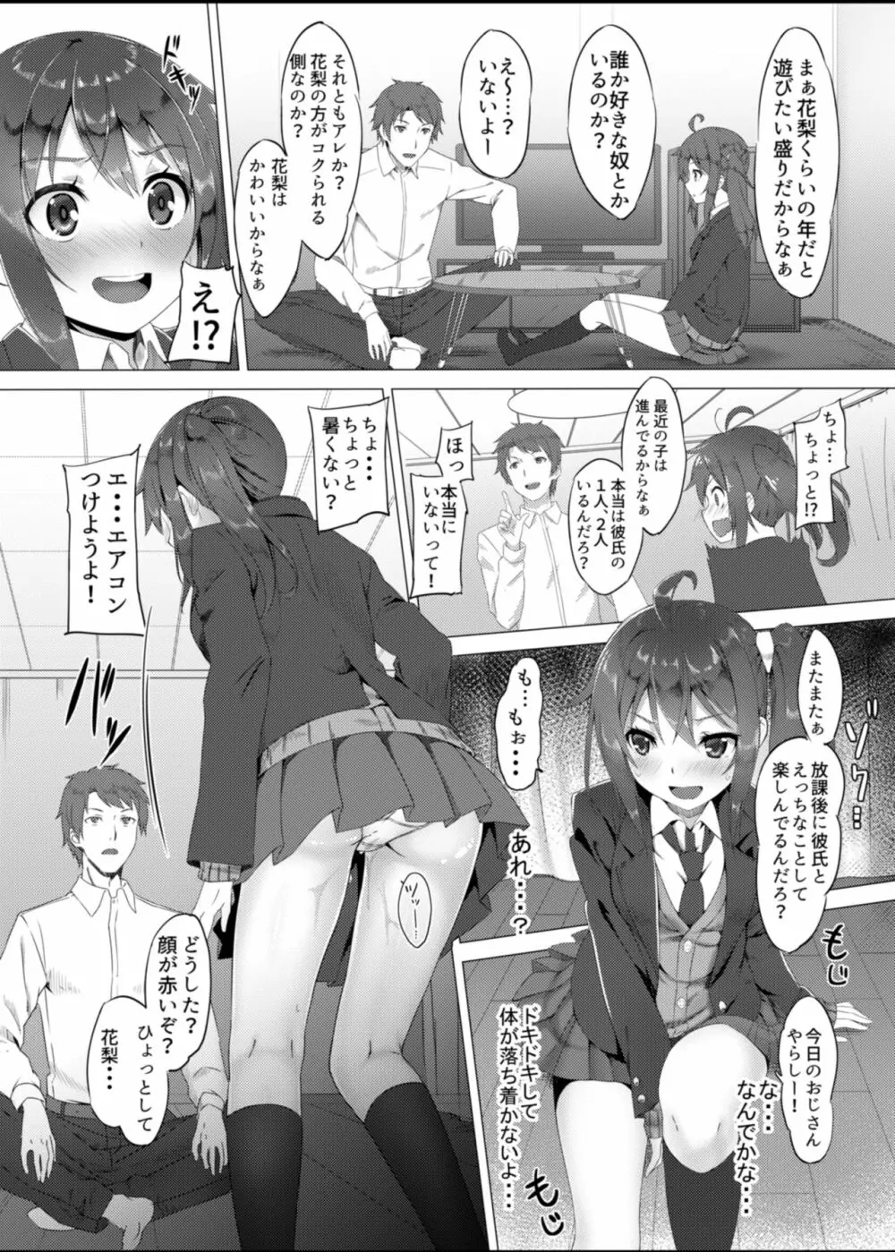 姪っ娘ブリーディング～生田花梨軟禁調教日記～ - page3