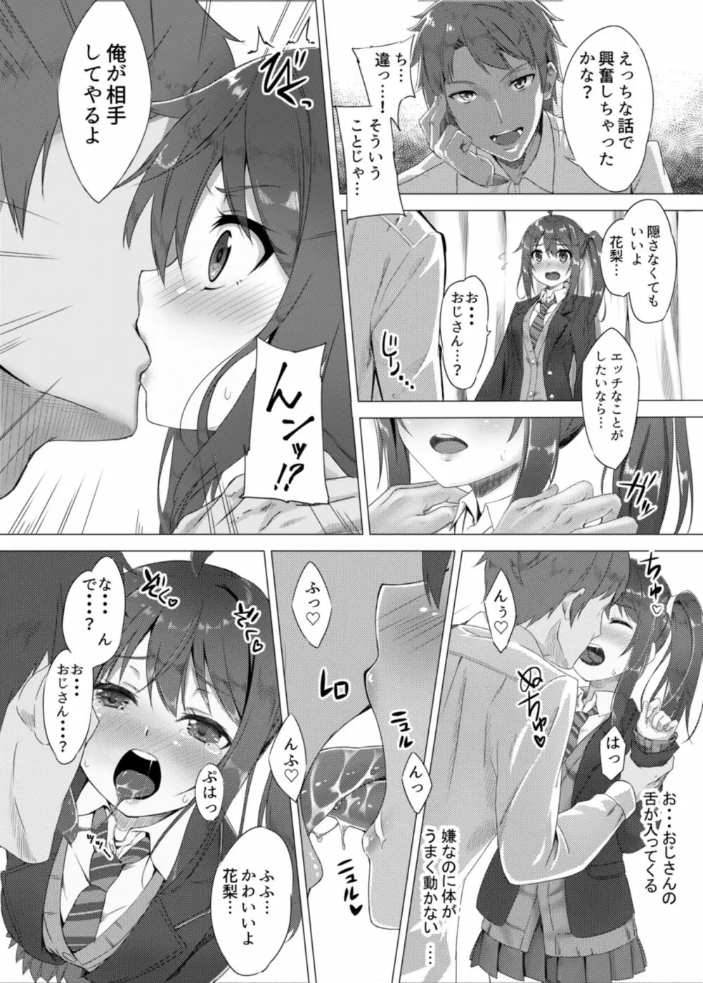 姪っ娘ブリーディング～生田花梨軟禁調教日記～ - page4
