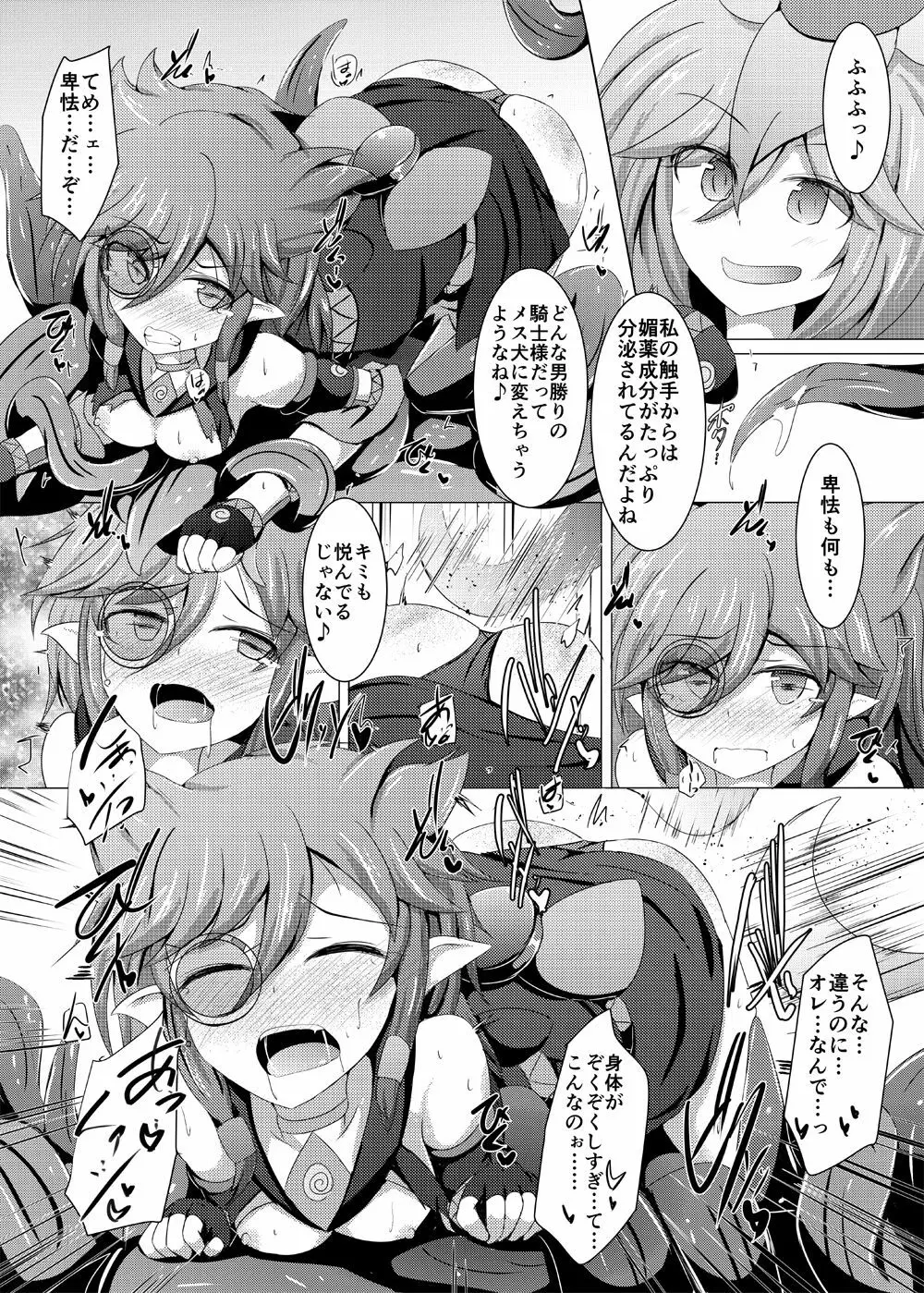 駆錬輝晶 クォルタ アメテュス #15 - page14