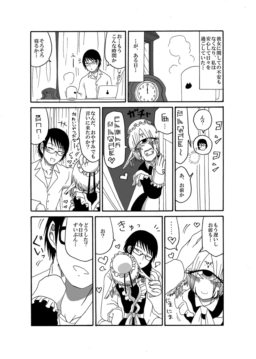 未開の地で拾った謎言語単眼ちゃんをメイドとして雇っていちゃらぶする本 - page10