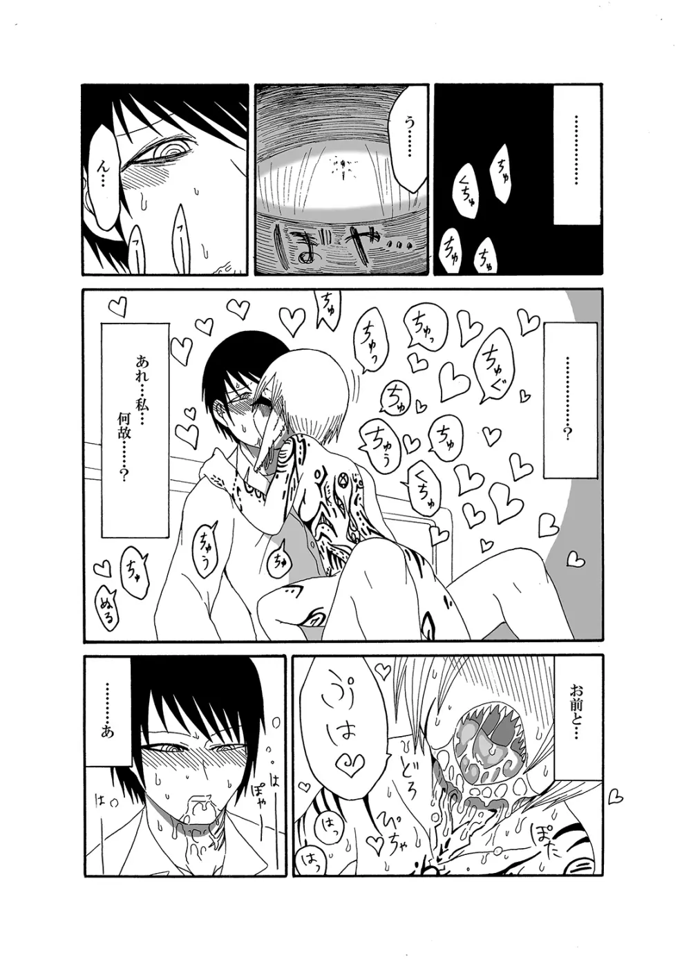 未開の地で拾った謎言語単眼ちゃんをメイドとして雇っていちゃらぶする本 - page12