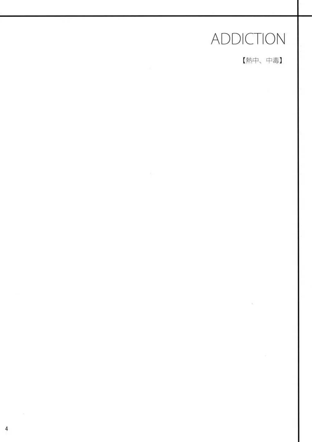 ADDICTION - page4