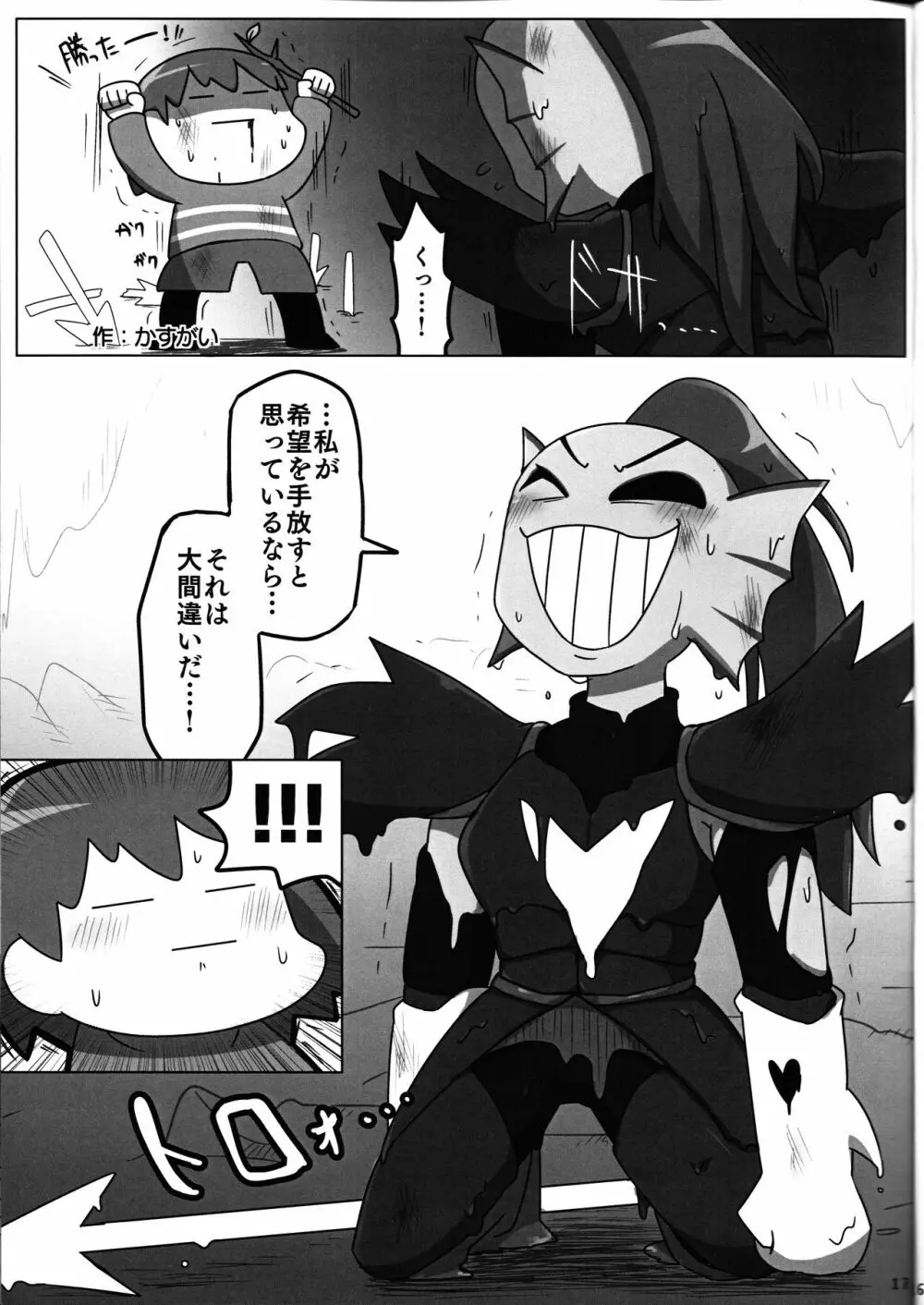 私は絶対諦めない - page16