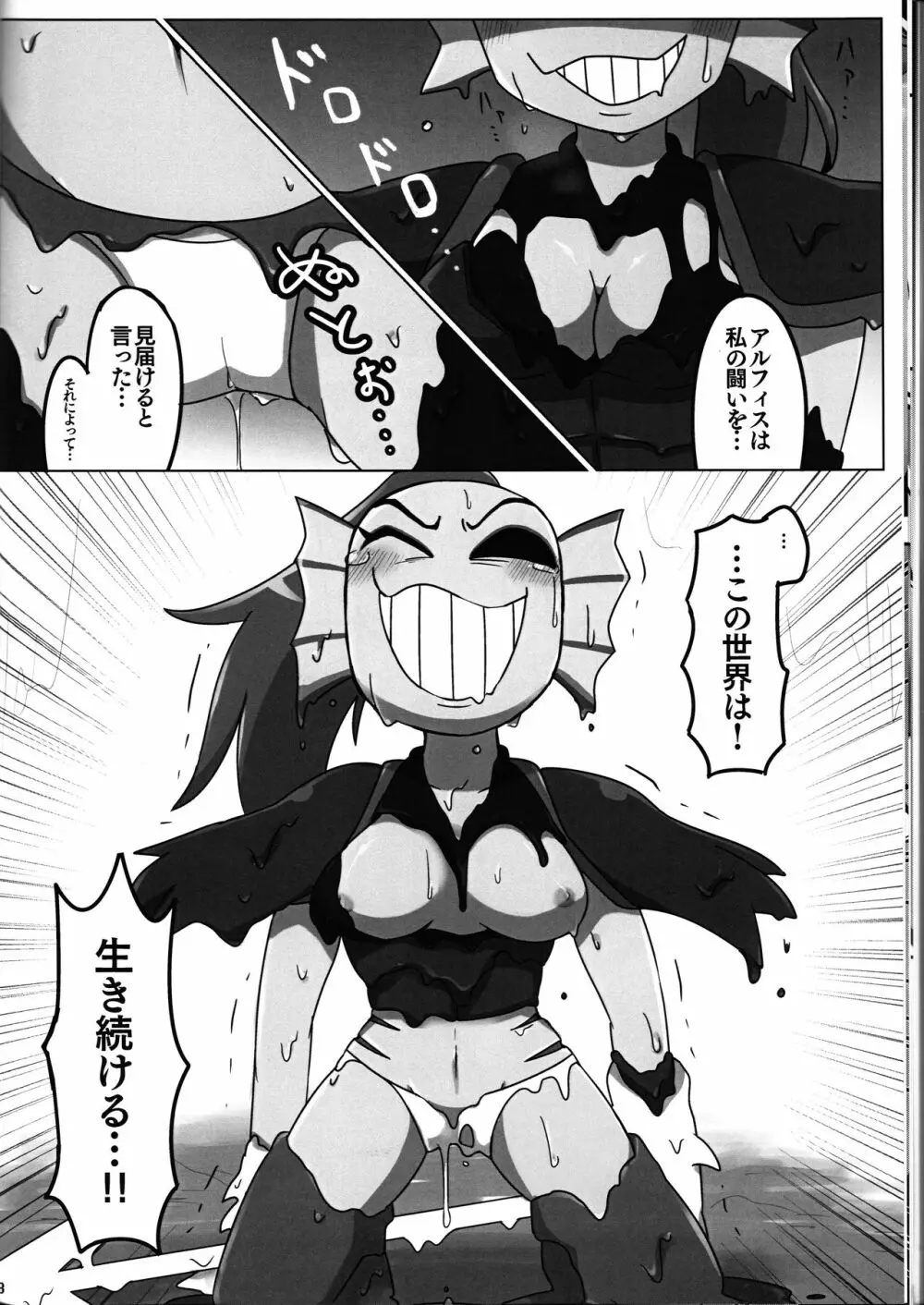 私は絶対諦めない - page17