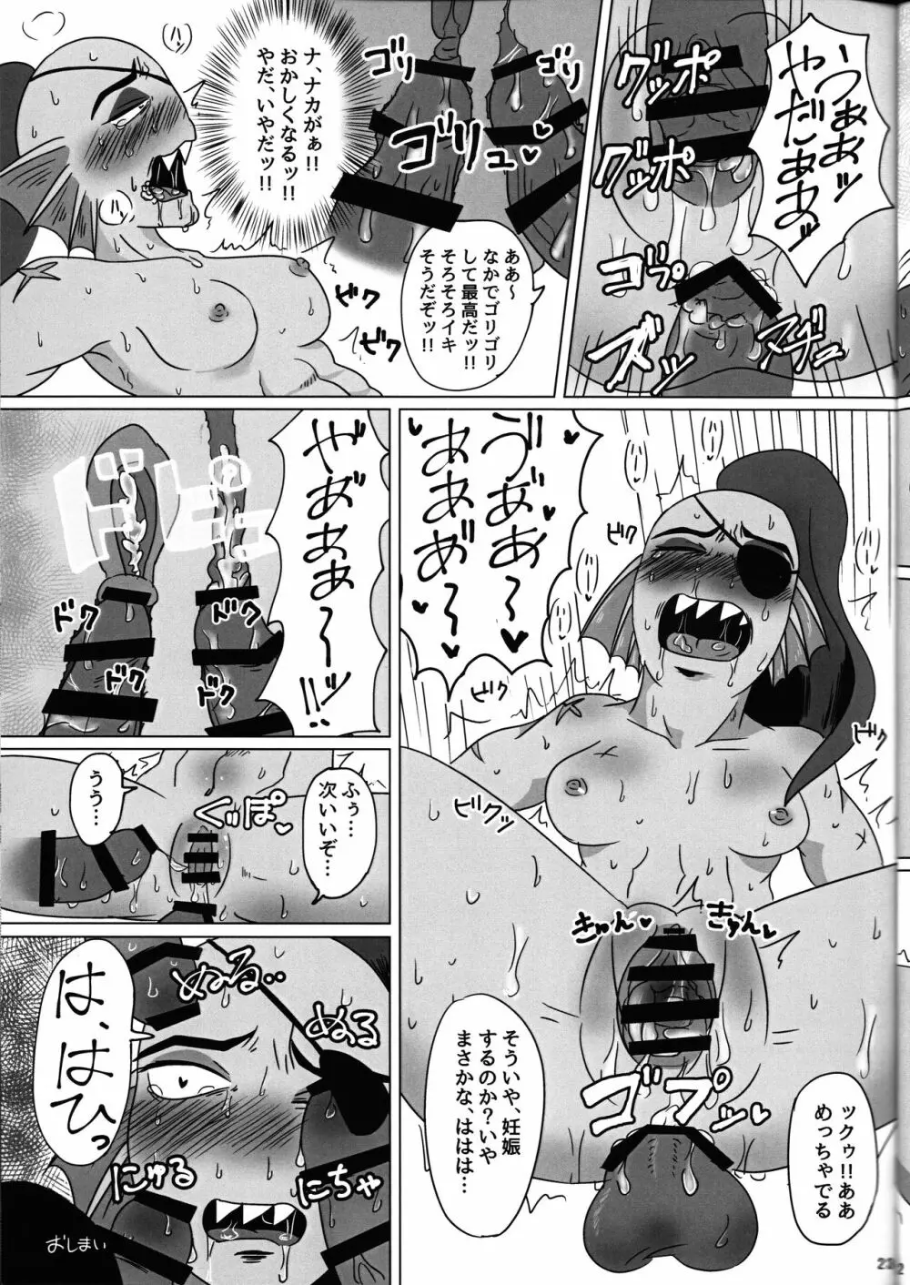 私は絶対諦めない - page22