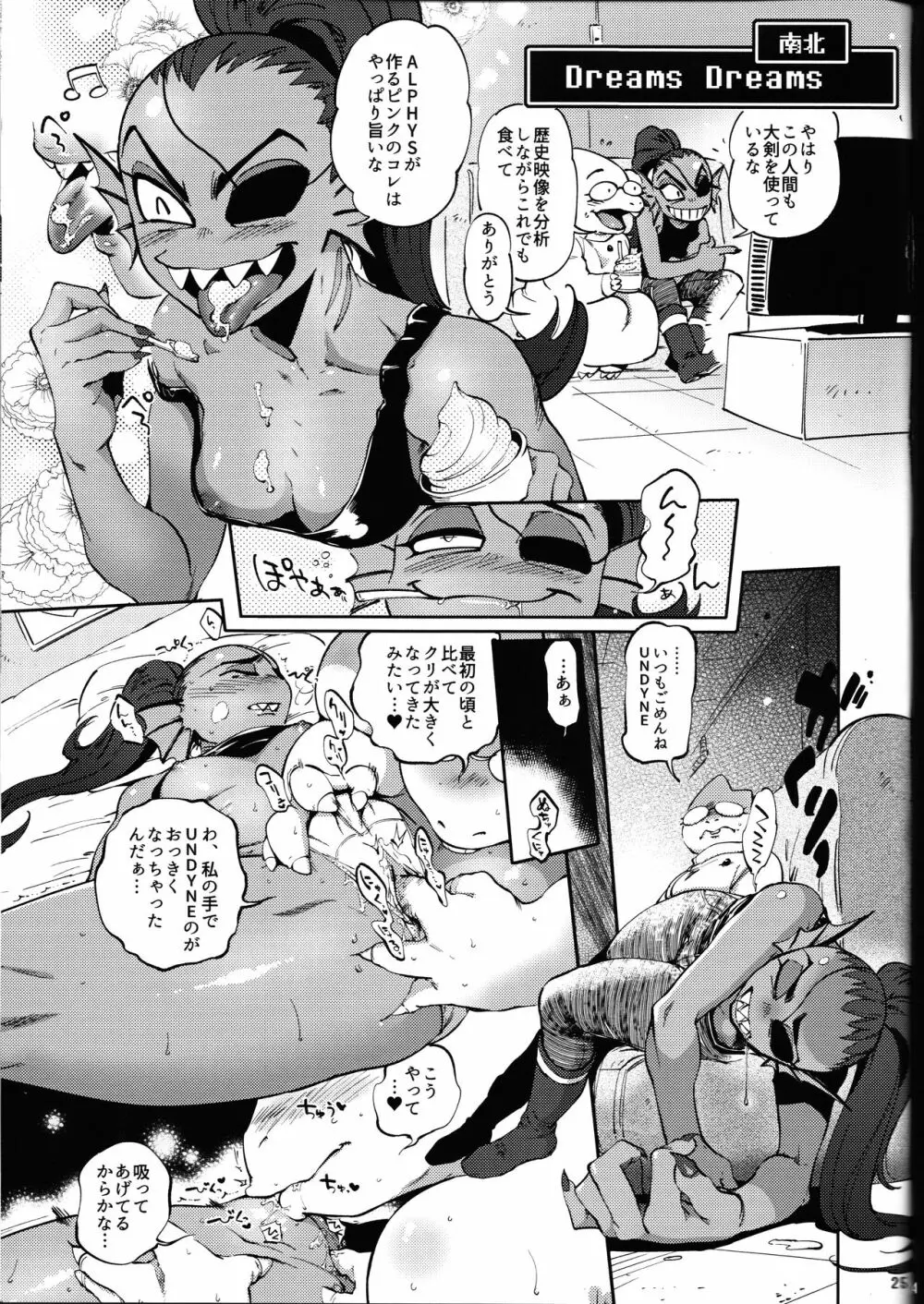 私は絶対諦めない - page24