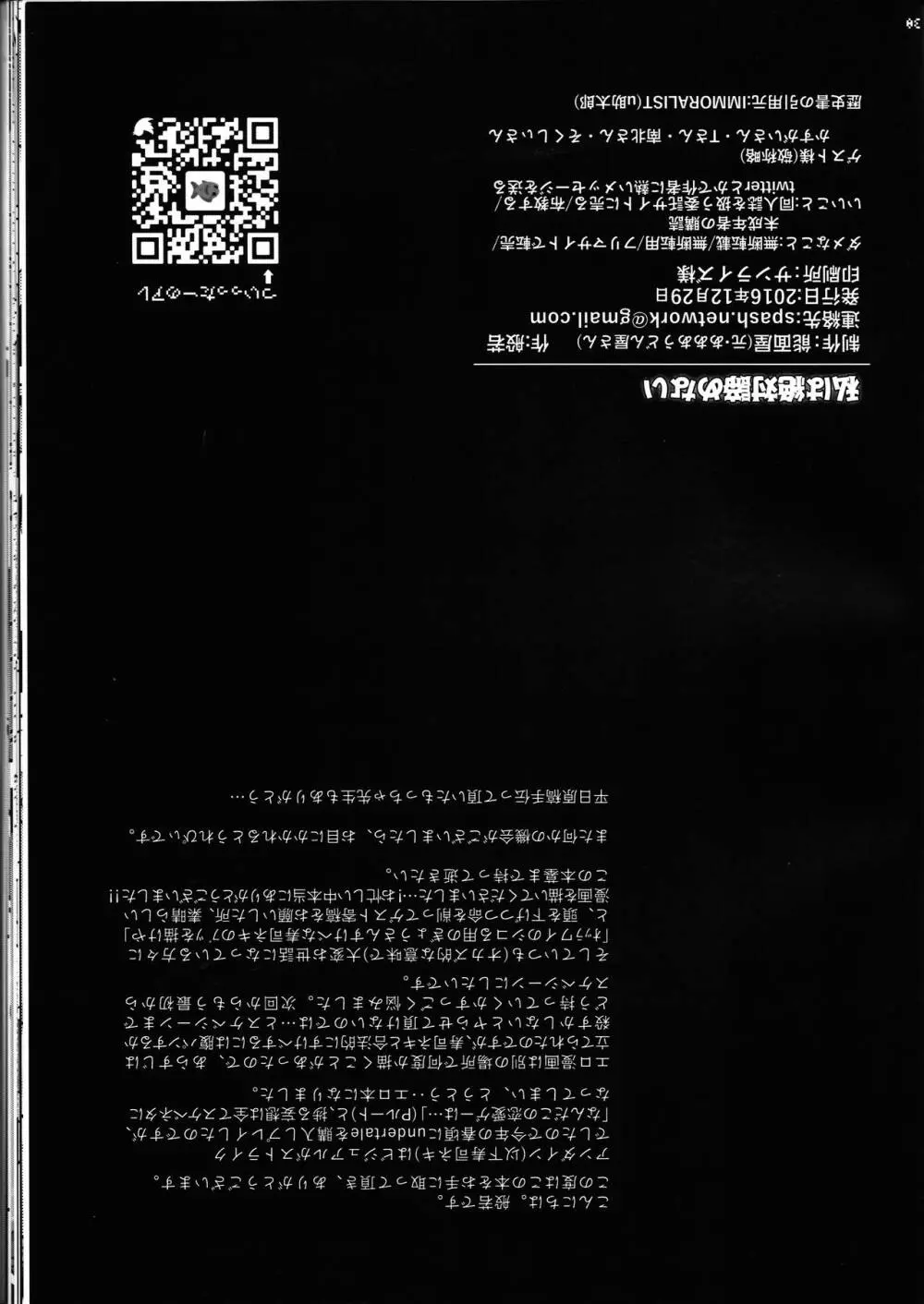 私は絶対諦めない - page29