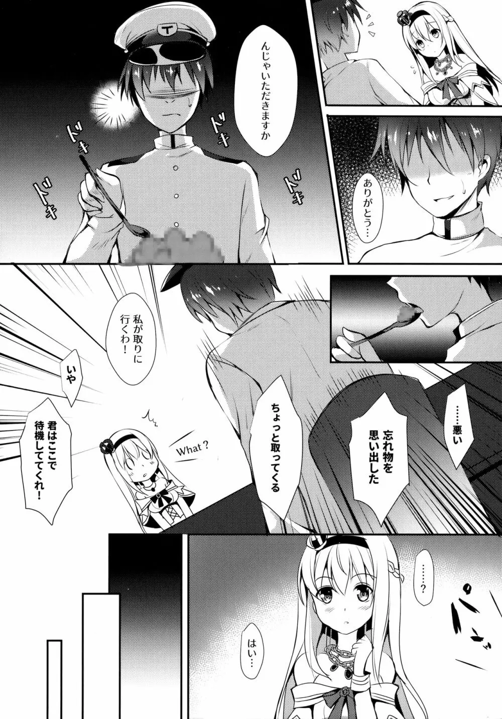 ウォースパイトと手料理 - page6