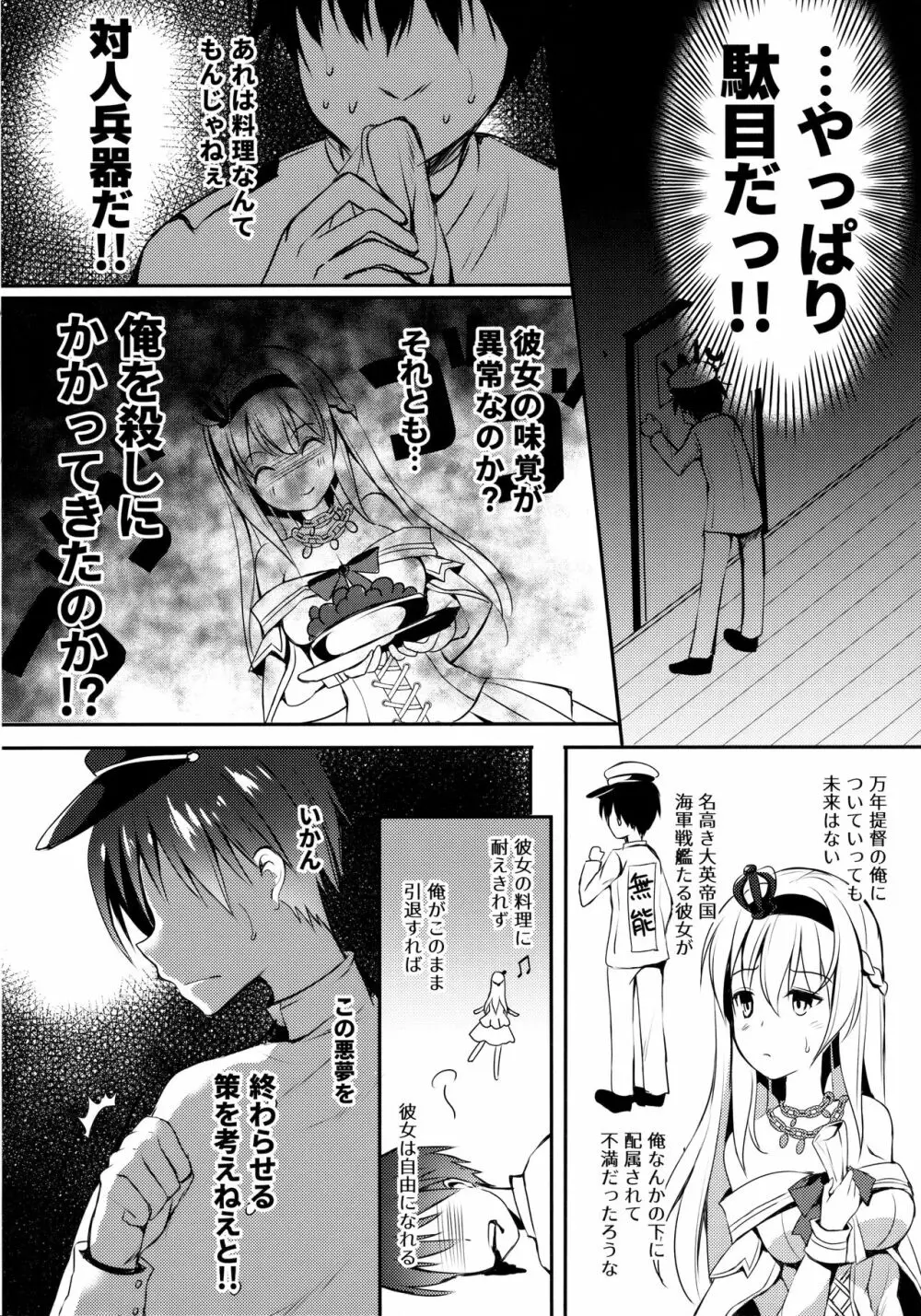 ウォースパイトと手料理 - page7