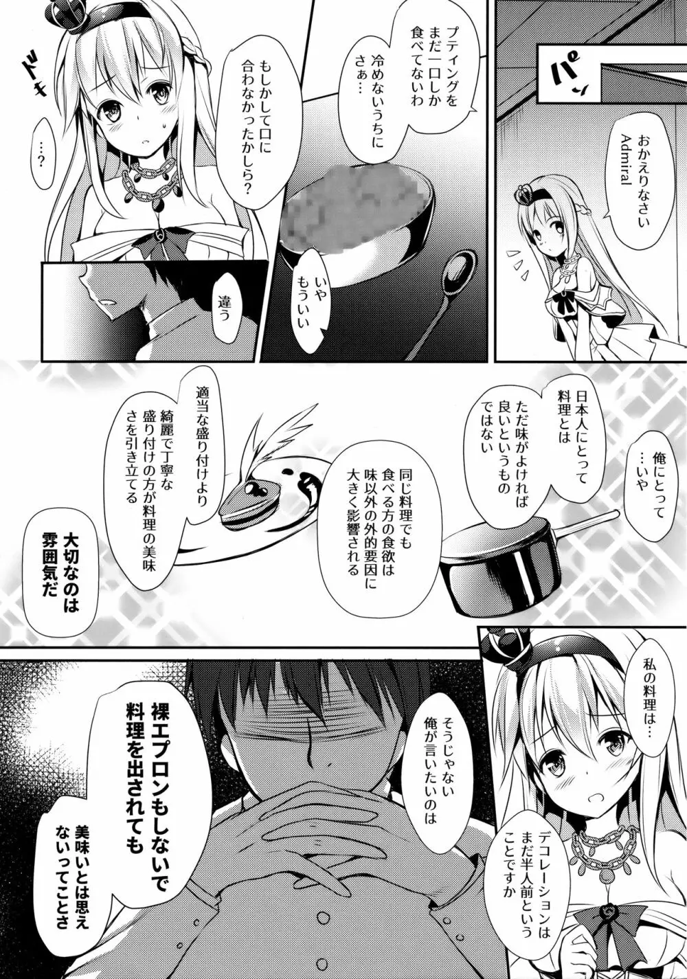 ウォースパイトと手料理 - page8