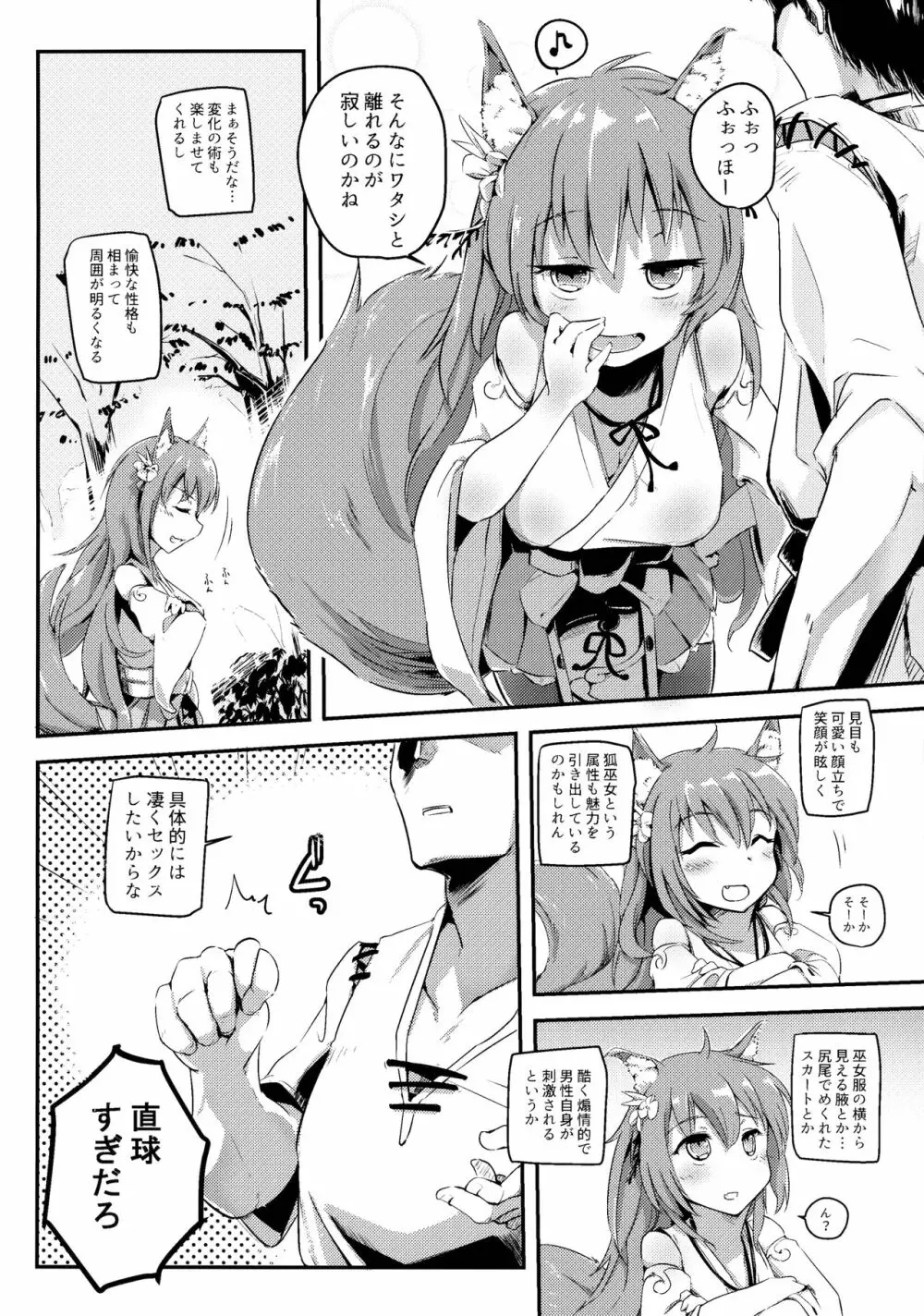 おのぼり祝詞 - page3