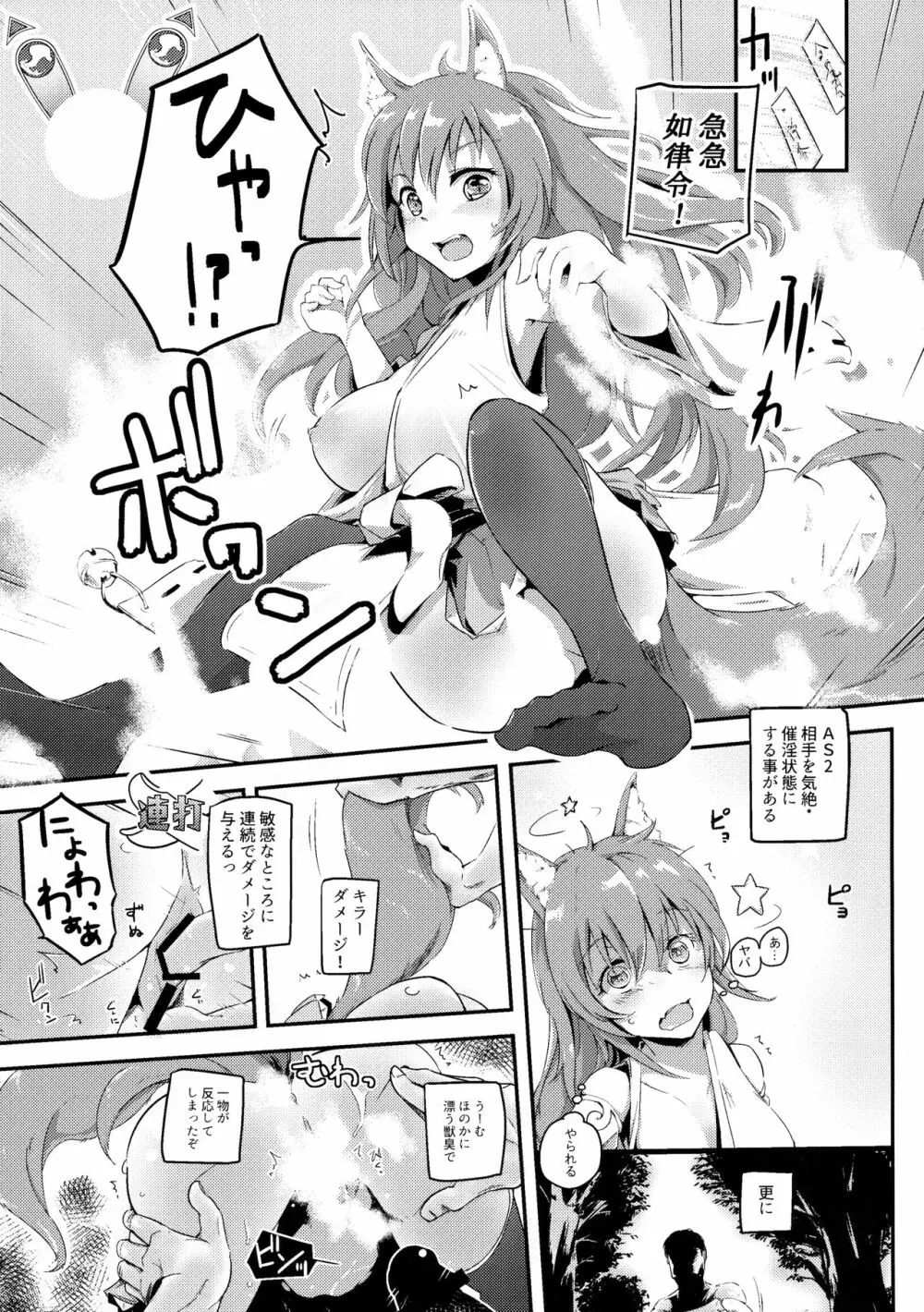おのぼり祝詞 - page6