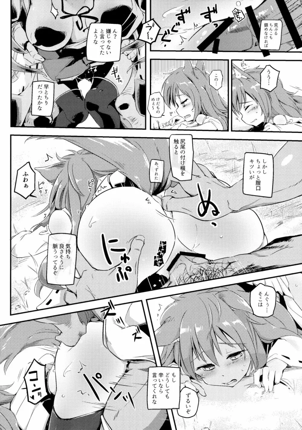 おのぼり祝詞 - page7