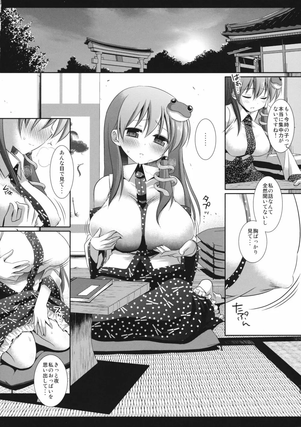 早苗先生・巨乳輪姦学校 - page5