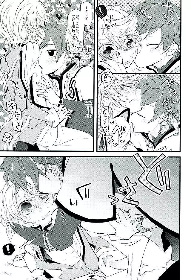 ベビーフェイスマッドガーゴイル - page21