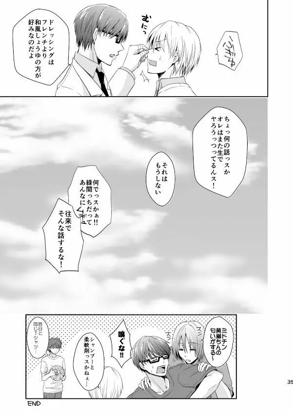 箱庭遊戯 - page34
