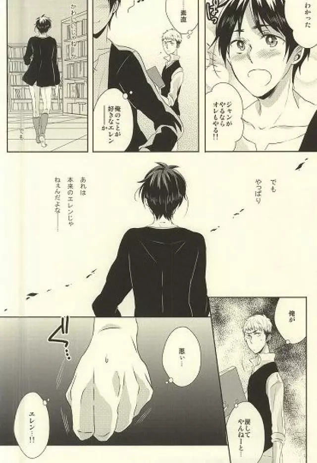 知ってか知らずかマイボーイ - page11