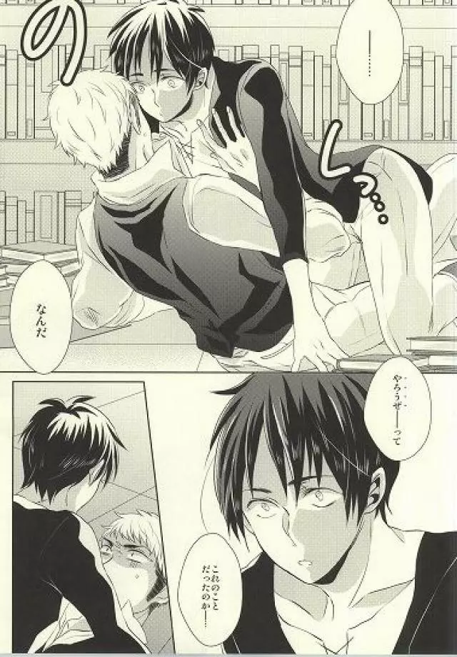 知ってか知らずかマイボーイ - page14