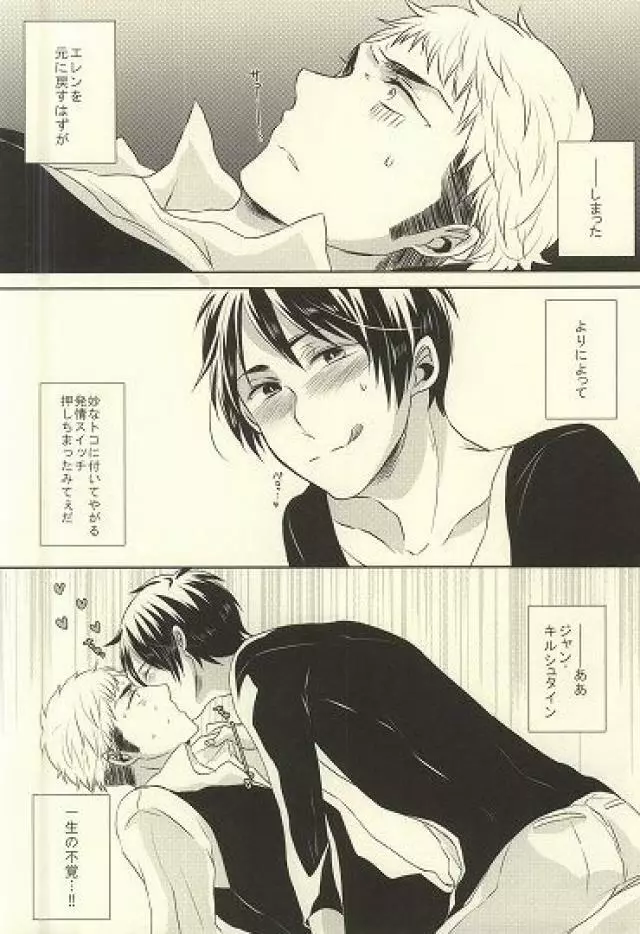 知ってか知らずかマイボーイ - page15