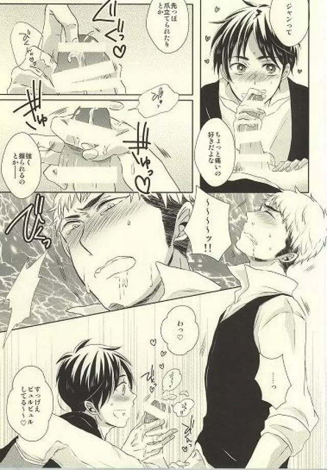 知ってか知らずかマイボーイ - page18