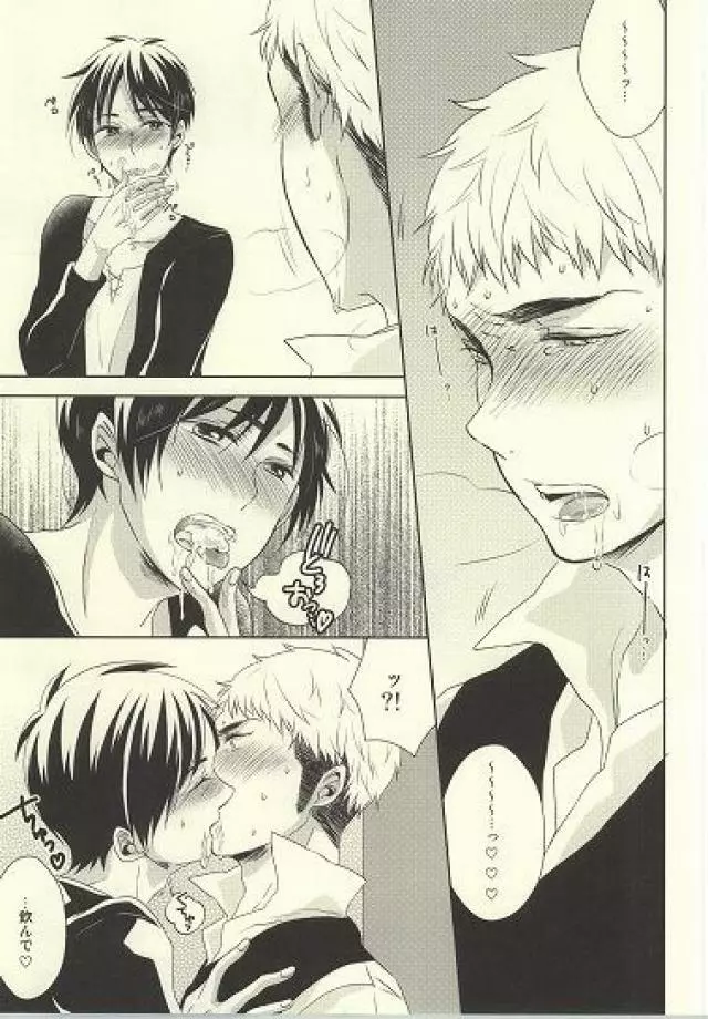 知ってか知らずかマイボーイ - page20