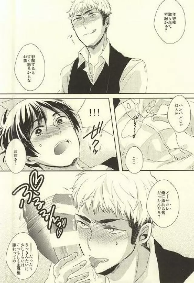 知ってか知らずかマイボーイ - page23