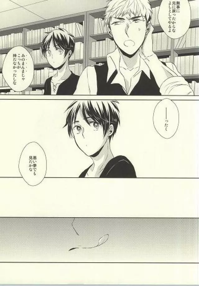 知ってか知らずかマイボーイ - page30
