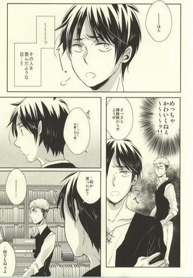 知ってか知らずかマイボーイ - page4