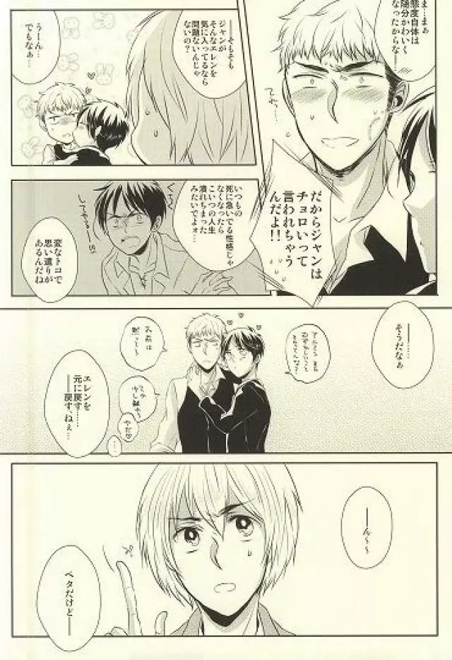 知ってか知らずかマイボーイ - page9