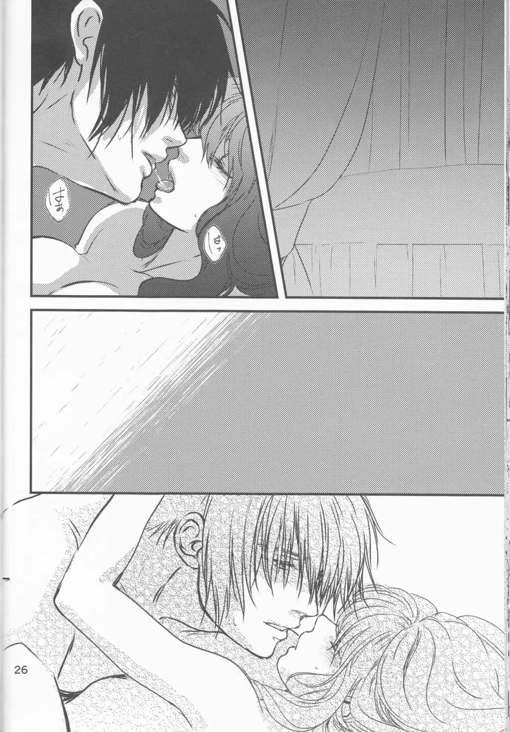 いざない - page27