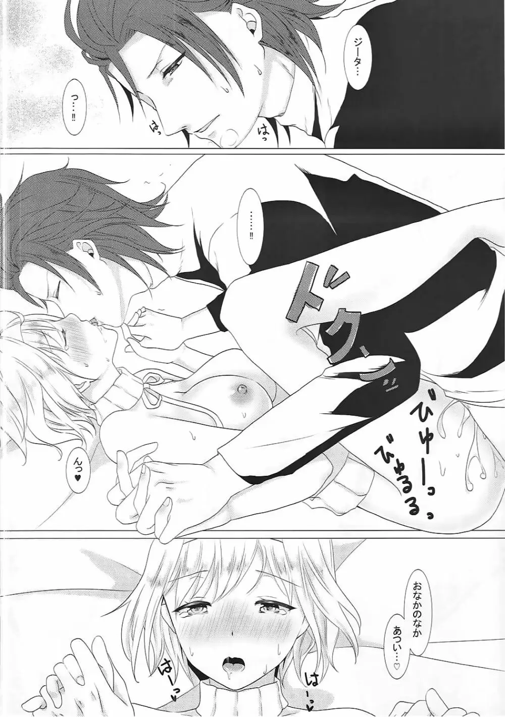 ジータちゃんが例のセーターを着て炎帝を誘惑する本 - page17
