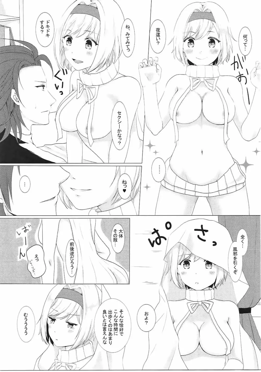 ジータちゃんが例のセーターを着て炎帝を誘惑する本 - page4