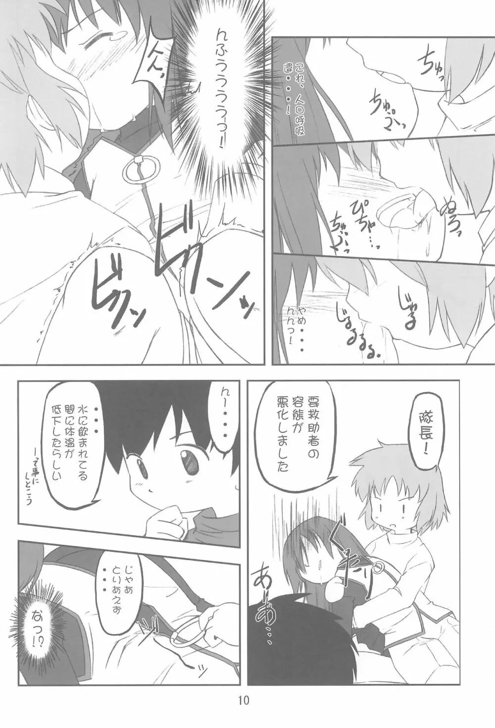 天地がえし! - page10