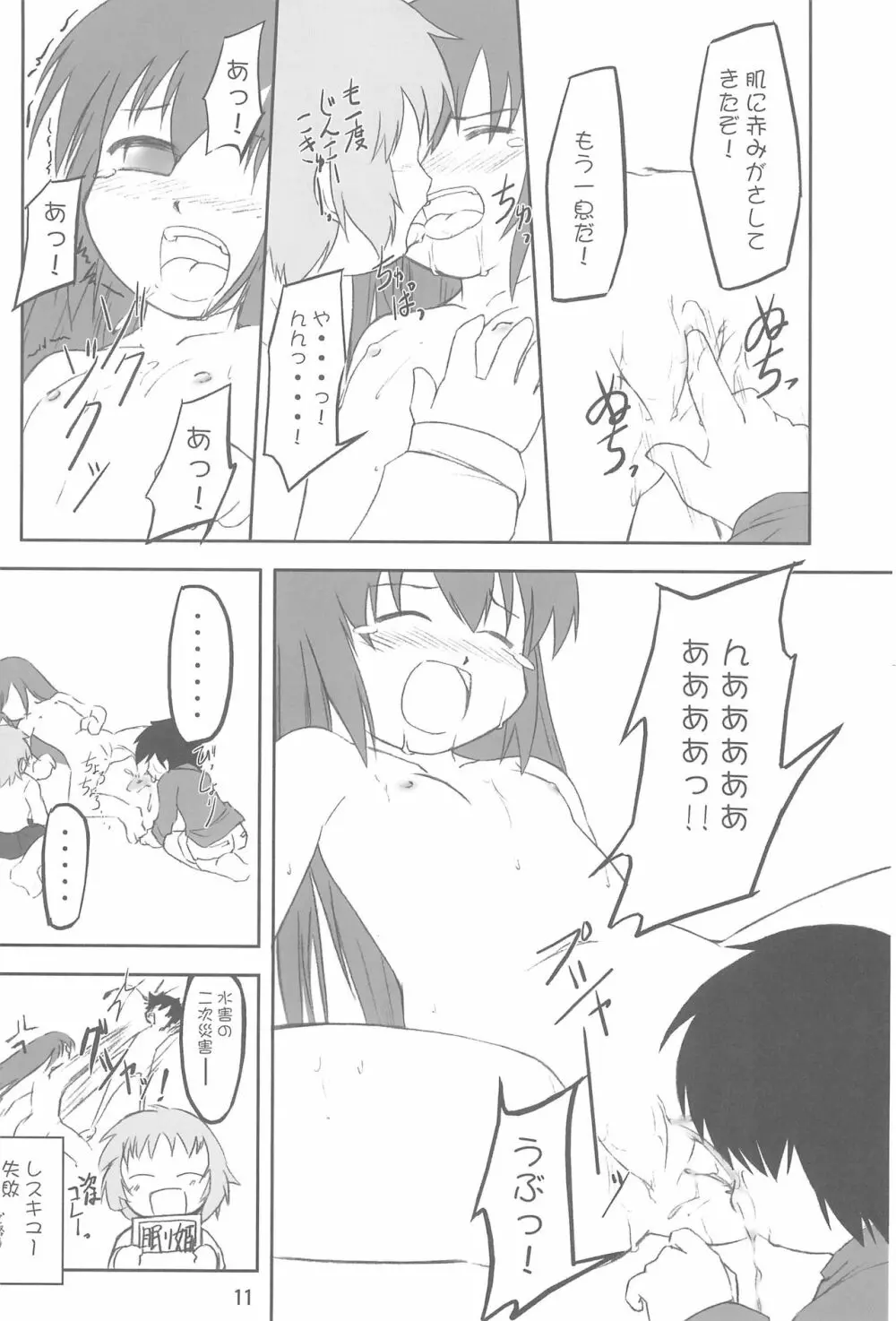 天地がえし! - page11