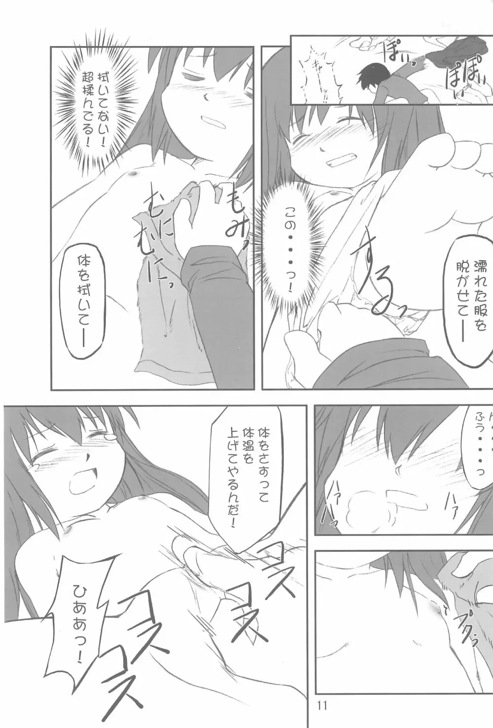 天地がえし! - page12