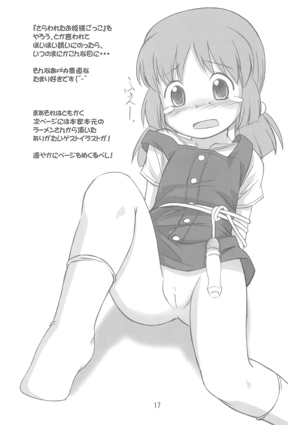 天地がえし! - page17