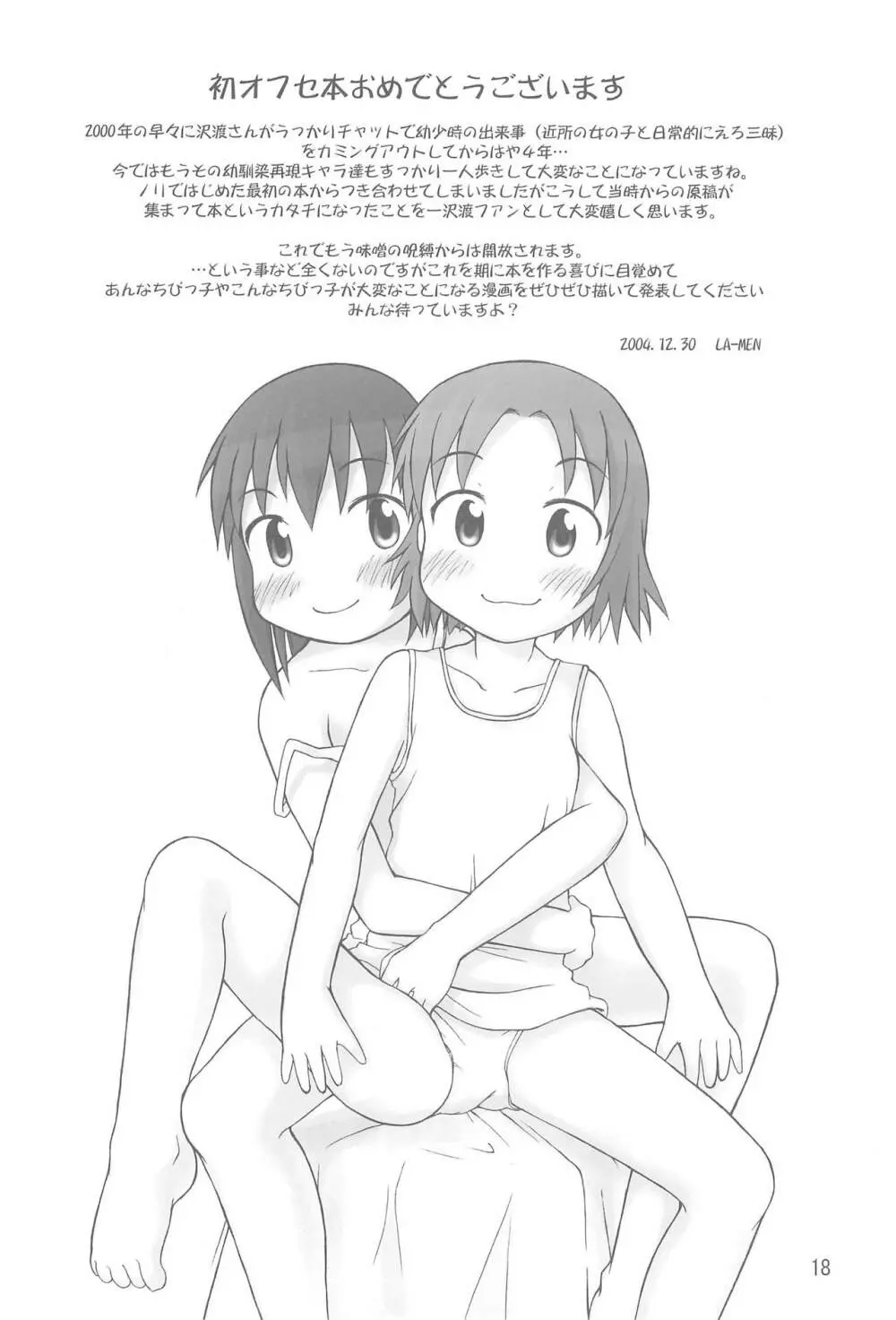 天地がえし! - page18
